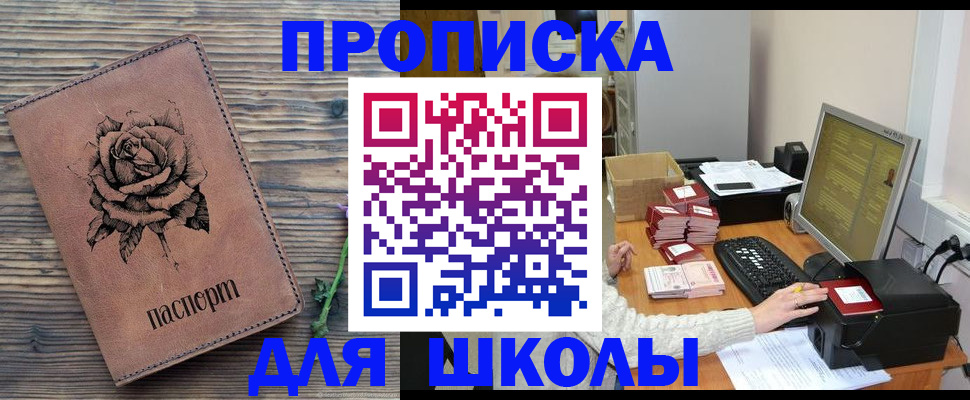 прописка для кредита в Курчатове