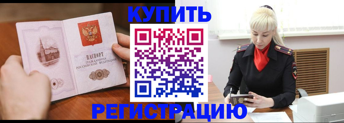 прописка регистрация в Курчатове