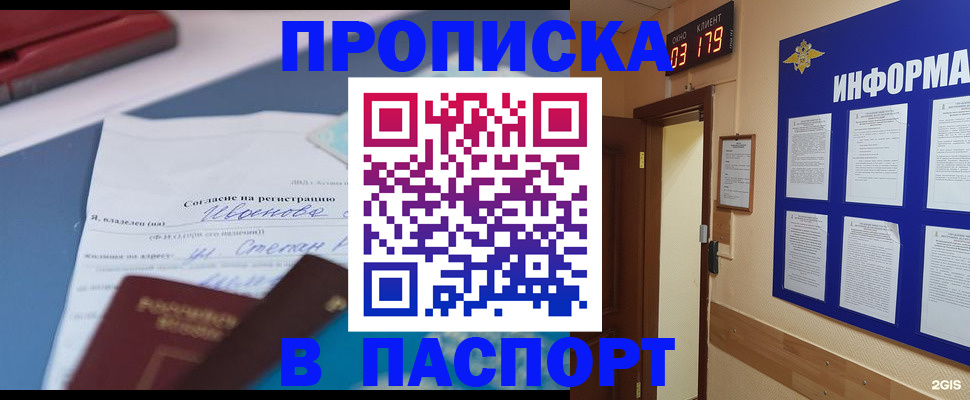 временная регистрация для всех в Курчатове